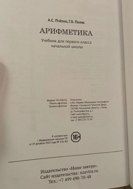 Нынешняя цензура в РФ настолько безумна, что советский учебник арифметики для первого класса, переизданный..