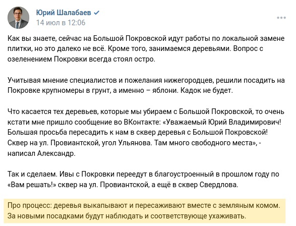 🪴🌳🚜  Пересаженные [https://vk.com/wall-171945288_5278|деревья с Покровки].  -1  Выкапывание деревьев экскаватором не..