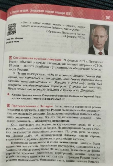 📖 Так выглядит раздел про СВО в новых учебниках по истории России  «В новых учебниках по Истории России были..