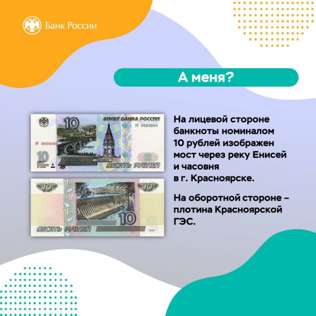 👌Банкноты номиналом 5 и 10 рублей вернулись в обращение! 
❓Что изображено на купюрах? Какие изменения с ними..