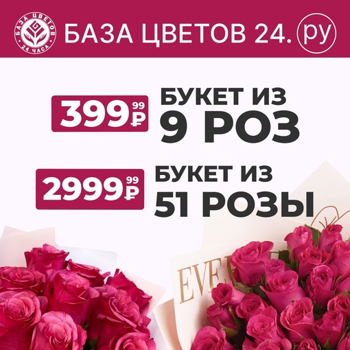 Акция от Базы Цветов 24 .ру: успейте купить 9 роз Кения за 399,99 руб и 51 розу Кения за 2999,99 руб!
Дарить цветы очень..