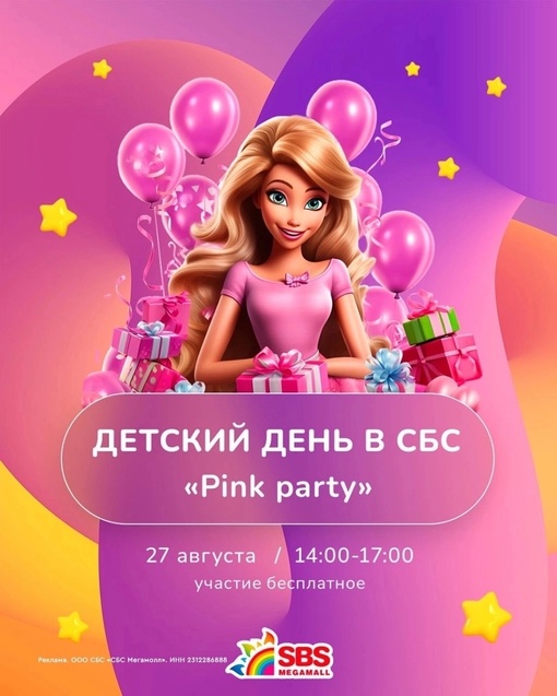 Встречаем Барби впервые в [club27572749|@sbsmegamall]⭐ 
День бесплатных детских развлечений в ТРК «СБС Мегамолл» уже в..