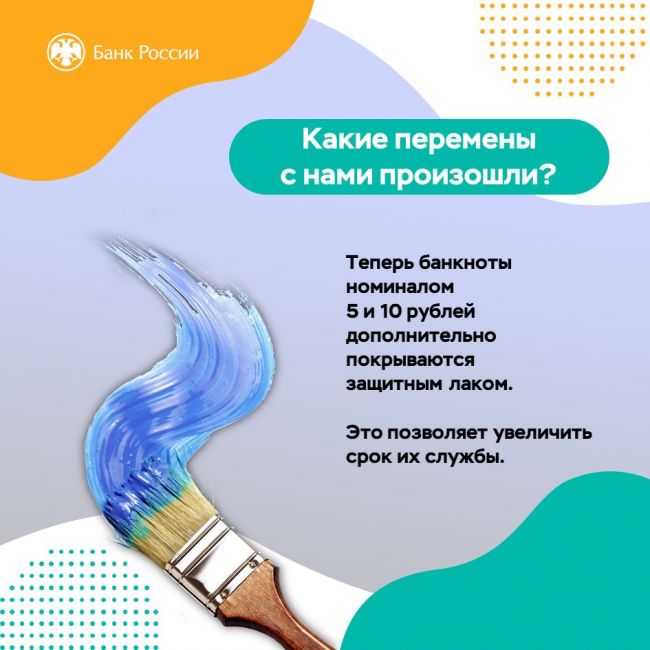 👌Банкноты номиналом 5 и 10 рублей вернулись в обращение! 
❓Что изображено на купюрах? Какие изменения с ними..