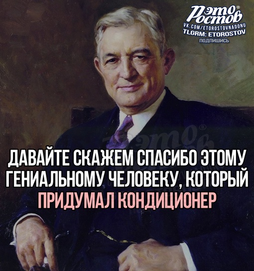 17 июля 1902 года инженер Уиллис Кэрриер сконструировал первый аппарат для кондиционирования воздуха..