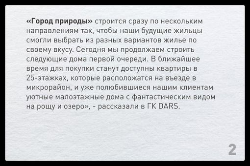 Микрорайон «Город природы» в Уфе растет и развивается. В этом году сданы первые пять домов и жители уже..