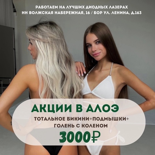 💥Только в https://vk.com/aloe_lazer супер АКЦИИ💥  Лазерная эпиляция — инновационное решением для тех, кто хочет иметь..