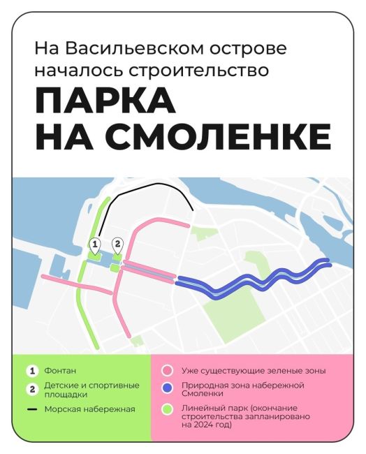 На Васильевском острове начались работы по строительству парка в устье реки Смоленки, который входит в..