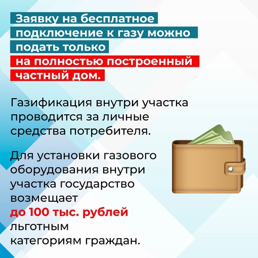 А вы знали, что можно бесплатно провести газ, воспользовавшись  президентской программой социальной..