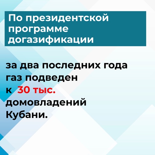 А вы знали, что можно бесплатно провести газ, воспользовавшись  президентской программой социальной..