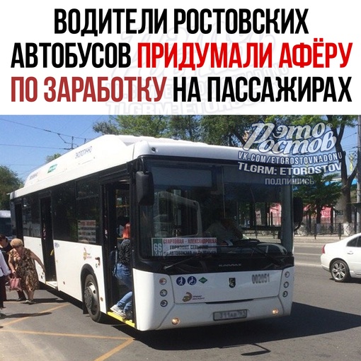 🚌⚠ «Новая афера от водителей автобусов, будьте внимательнее! Автобус №66. Водитель устанавливает терминал..