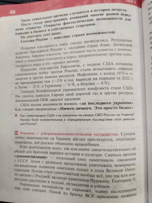 📖 Так выглядит раздел про СВО в новых учебниках по истории России  «В новых учебниках по Истории России были..