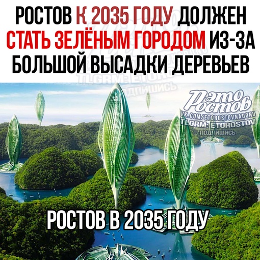 🌳 Ростов к 2035 году должен стать зелёным городом. Речь идёт о масштабных высадках деревьев, кустарников и..