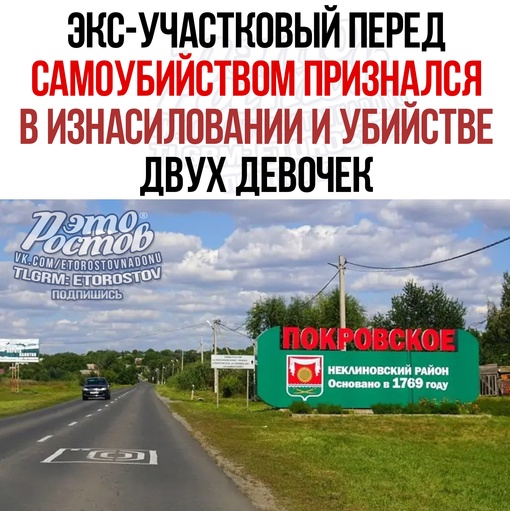 🚔🚨 Экс-участковый перед самоубийством признался в изнасиловании и убийстве двух девочек. Страшное..