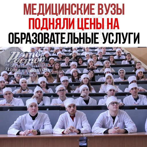 🏥 Медицинские вузы подняли цены на образовательные услуги. В региональных вузах стоимость обучения..