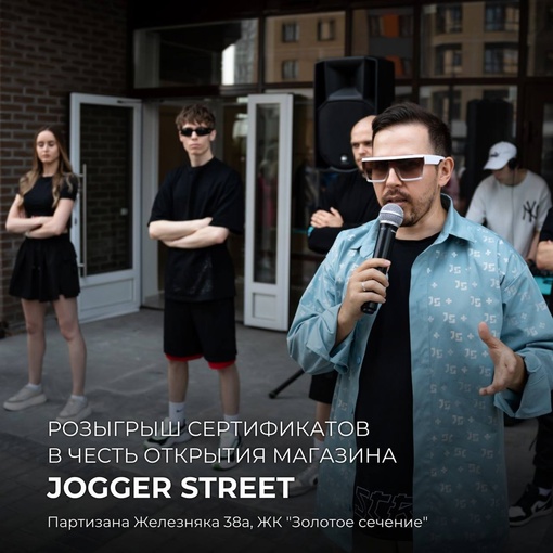 В честь открытия офлайн магазина, бренд одежды Jogger Street запускает розыгрыш 🔥  🎁 Призы
Сертификаты..