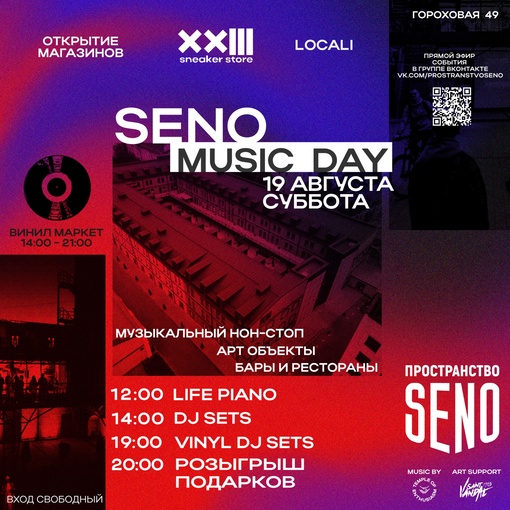 19 августа - Фестиваль электронной музыки "Seno Music Day"
Больше 20 исполнителей в 11-часовой программе!  Line up:..