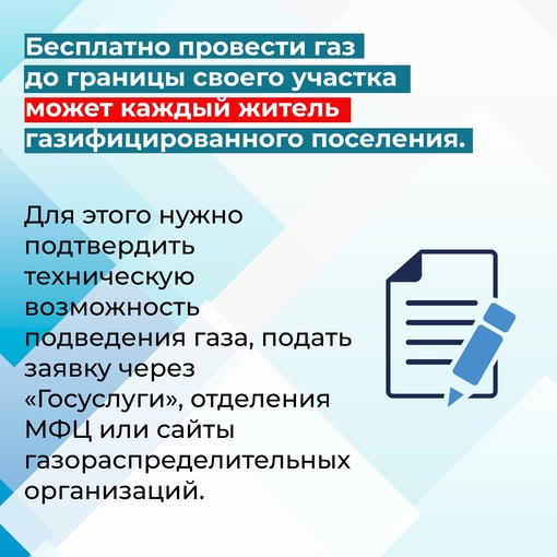 А вы знали, что можно бесплатно провести газ, воспользовавшись  президентской программой социальной..