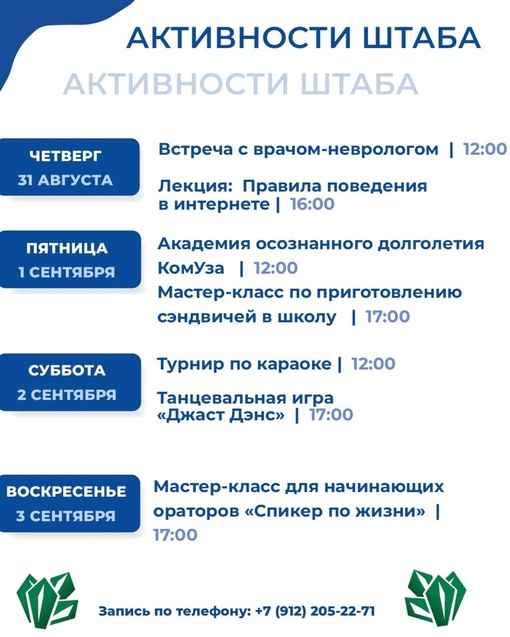 Где можно хорошо провести время? 
Для самых активных и ярких людей Урала работает Штаб общественной..