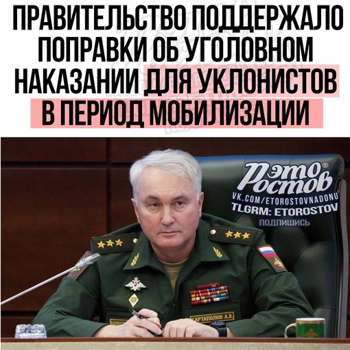 ⚡💸 ️Правительство поддержало поправки об уголовном наказании для уклонистов в период мобилизации.  📌..