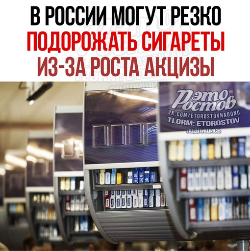 🚬 В России могут резко подорожать сигареты. Правительство обсуждает инициативу Минздрава об увеличении на..