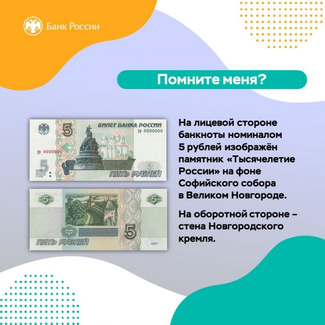 👌Банкноты номиналом 5 и 10 рублей вернулись в обращение! 
❓Что изображено на купюрах? Какие изменения с ними..