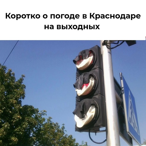 Коротко о погоде в Краснодаре..