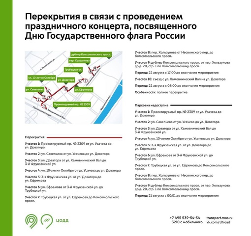 Завтра утром в центре Москвы снова будут перекрытя несколько улиц в районе стадиона «Лужники».  Перекрытия..