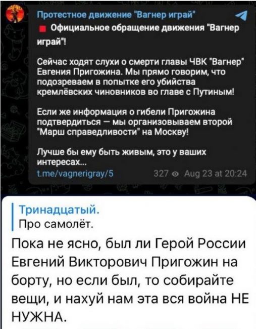 ⚡️Пригожин погиб — сообщил высокопоставленный источник в окружении бизнесмена  Так же смерть Евгения..