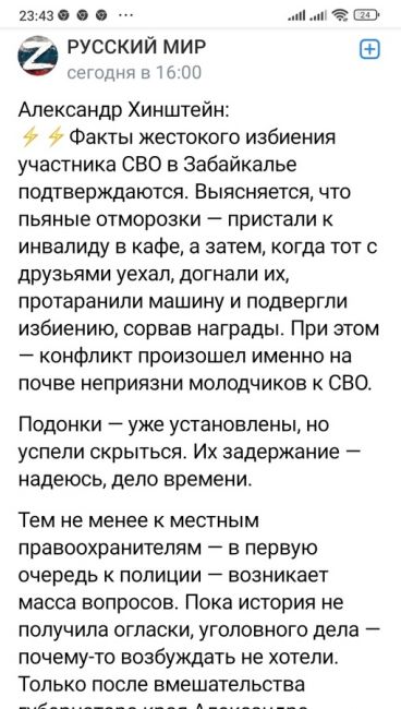 Вагнеровца-инвалида избили и назвали убийцей  В Чите компания молодых людей долго задирала двоих бывших..