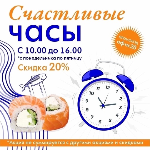 🎁 Ролл «Сашими#4» - промо «0404»
по 31.08.23 от 1000₽ 🌎 nn.rus-sushi.ru 
💙СКИДКА - 20% ПН-ПТ до 16:00
Верхняя часть: Ошарская 98..