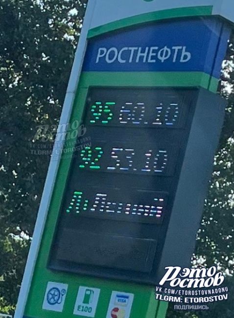 😱 Шокирующие цены на бензин на ростовской заправке.
«А нефть мы продаем? Или нам?)», - интересуется подписчик..