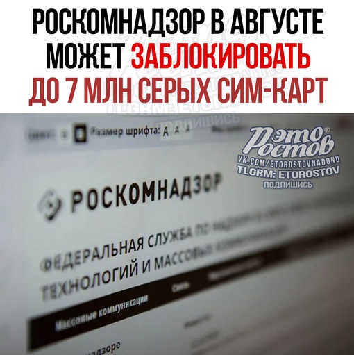 ⚡️Роскомнадзор уже в августе может заблокировать до 7 млн серых сим-карт. Регулятор стал требовать от..