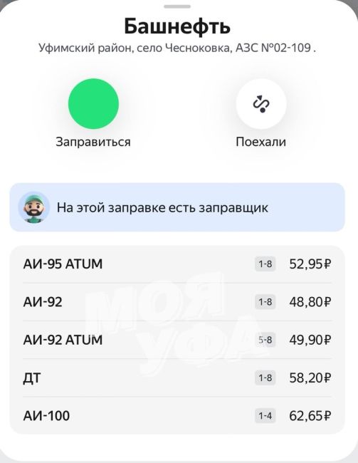 А че бы нет!: «Башнефть» в одиннадцатый раз за лето подняла цены на бензин 
Теперь стоимость топлива такая: 
..