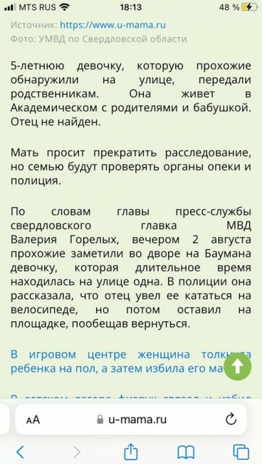 Отца оставленной на площадке в Екатеринбурге девочки нашли мёртвым в кустах, недалеко от места, где заметили..