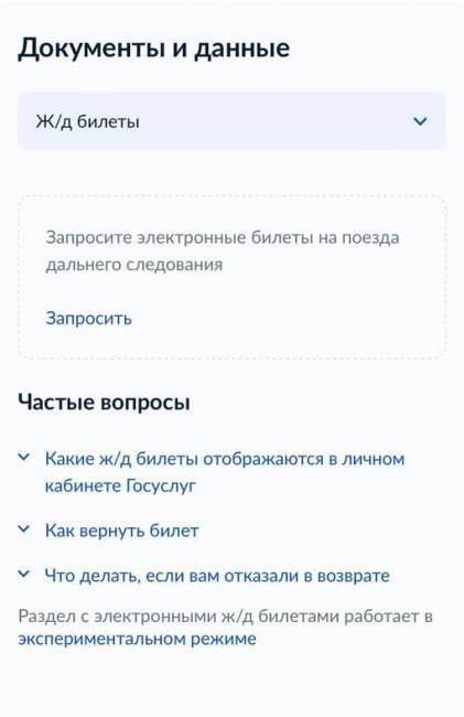 На портале «Госуслуги» начали автоматически показывать купленные россиянами по внутреннему паспорту..