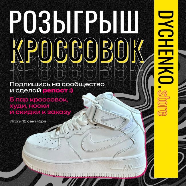 🎉В честь открытия в магазине [club221791235|DYCHENKO.store] решили разыграть 5 пар стильных кроссовок* 🎉  ✅ 1-е место: 3..