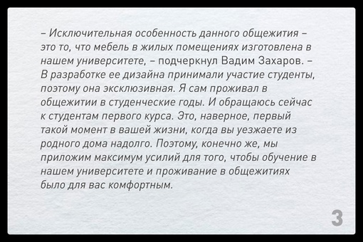 Традиционно в двадцатых числах августа в Уфимском университете науки и технологий проходит заселение..