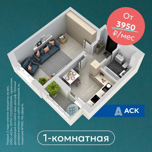 Можно ли купить квартиру в Краснодаре всего за 3 150 ₽ в месяц?  Такое возможно, если выбрать жилье от..