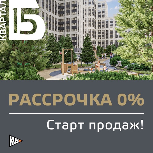 Жилой комплекс «Б15».
Старт продаж!
Рассрочка от застройщика 0%  Жилой комплекс бизнес-класса расположен в..