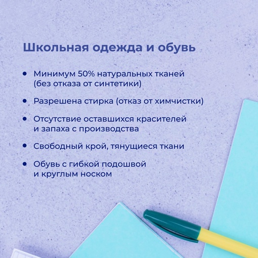 К школе все подготовились?  Хотим напомнить вам о базовых правилах выбора школьных принадлежностей: одежды,..