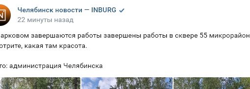 В Парковом завершаются работы завершены работы в сквере 55 микрорайона. Смотрите, какая там красота.  Фото:..