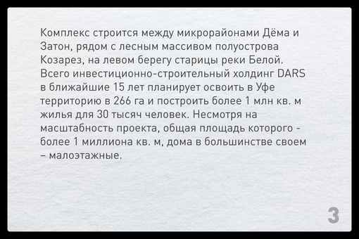 Микрорайон «Город природы» в Уфе растет и развивается. В этом году сданы первые пять домов и жители уже..