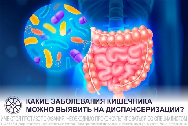 Диспансеризация проводится для раннего обнаружения заболеваний желудочно-кишечного тракта, в том числе..