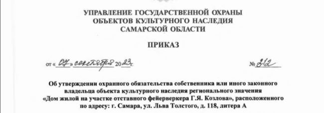 Здание администрации Октябрьского района Самары признано объектом культурного наследия  Соответствующий..