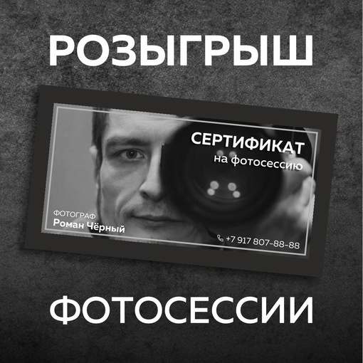 Дарю сертификат на фотосессию  Условия:
•Подписаться в группу 
•Сделать репост к себе на страницу 
Итоги..