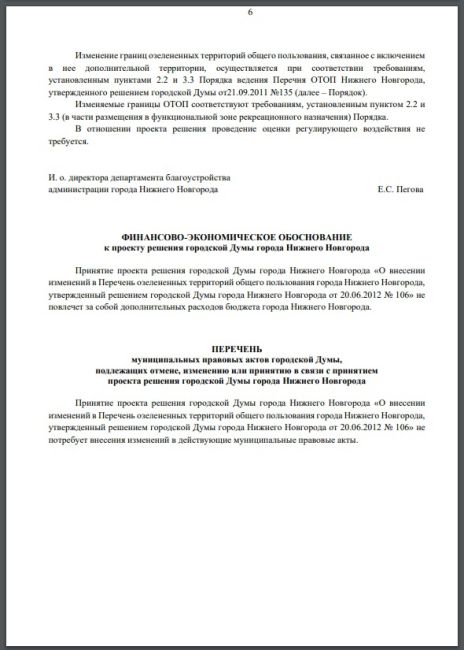 🚡🌳🪓  Жителей Ленинского района решили "взять на слабо".  На рассмотрение депутатов Гордумы поступил..