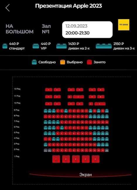 В российских кинотеатрах начали продавать места на презентацию Apple.  Стандартный билет обойдется в ₽350, VIP —..