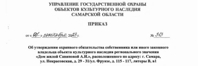 Здание администрации Октябрьского района Самары признано объектом культурного наследия  Соответствующий..