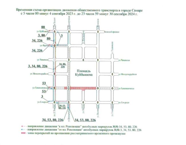 В Самаре на год ограничат движение по ул. Галактионовской  Схему движения поменяет и общественный..