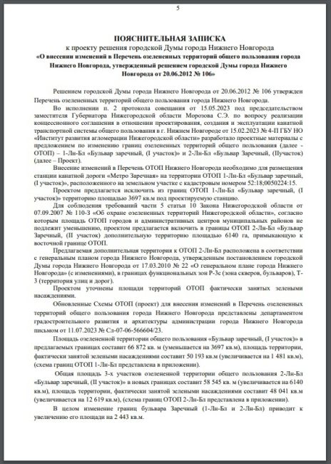 🚡🌳🪓  Жителей Ленинского района решили "взять на слабо".  На рассмотрение депутатов Гордумы поступил..